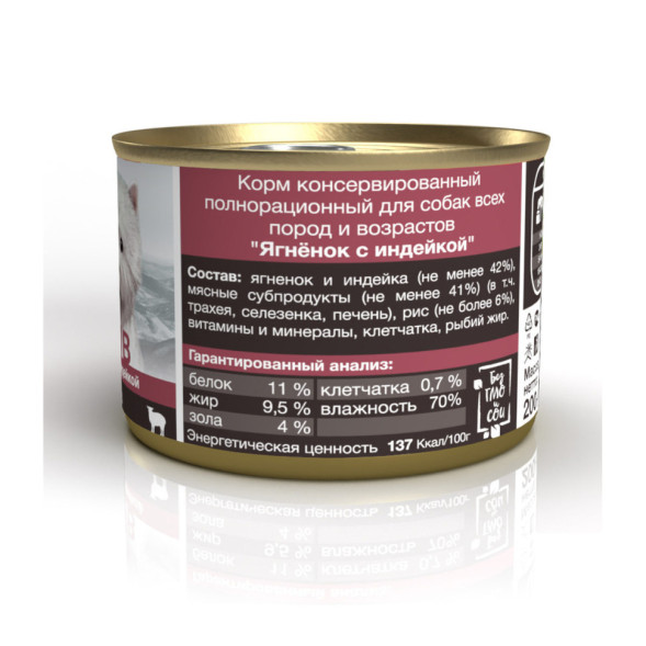 Blitz Sensitive консервы для собак всех пород с чувствительным пищеварением, с ягненком и индейкой - 200 г