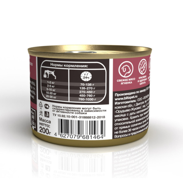 Blitz Sensitive консервы для собак всех пород с чувствительным пищеварением, с ягненком и индейкой - 200 г