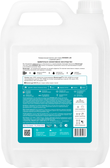 WONDER LAB универсальный экогель для стирки, утренние цветы - 5 л