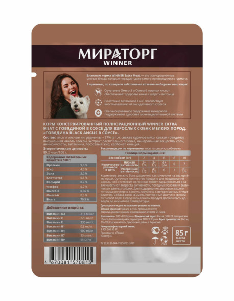 Мираторг Winner Extra Meat влажный корм для взрослых собак мелких пород, с говядиной Black Angus в соусе - 85 г х 24 шт