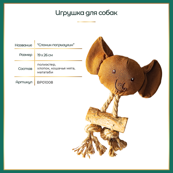 BONITAPET игрушка для собак Cлоник-погрызухин, 19х26 см