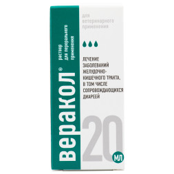 Веракол раствор для перорального применения - 20 мл