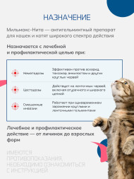 Мильмакс для кошек весом более 2 кг - 2 таблетки