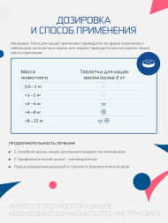 Мильмакс для кошек весом более 2 кг - 2 таблетки