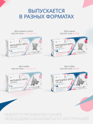 Мильмакс для кошек весом более 2 кг - 2 таблетки