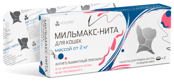 Мильмакс для кошек весом более 2 кг - 2 таблетки
