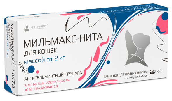 Мильмакс для кошек весом более 2 кг - 2 таблетки