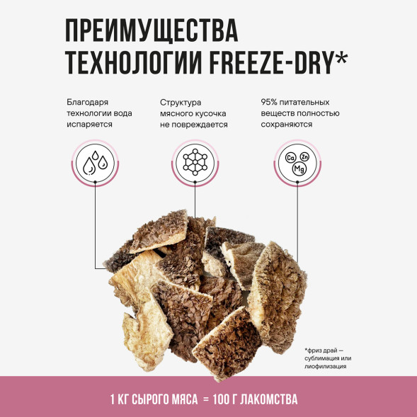 BOWL WOW лакомство сублимированное для взрослых собак и щенков всех пород, рубец говяжий - 200 г