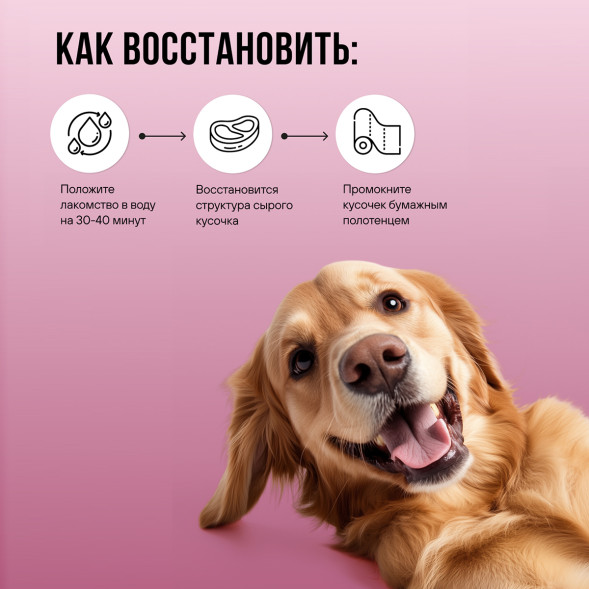 BOWL WOW лакомство сублимированное для взрослых собак и щенков всех пород, рубец говяжий - 200 г