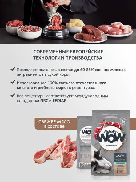 AlphaPet WOW Superpremium сухой полнорационный корм для взрослых собак средних пород с чувствительным пищеварением с ягненком и бурым рисом - 2 кг