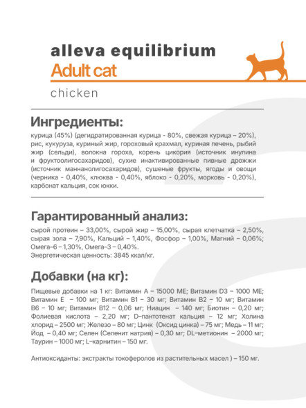 Alleva Equilibrium Chicken Adult Cat сухой корм для взрослых кошек с курицей - 5 кг