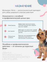 Мильмакс для собак весом 0,5-5 кг - 2 таблетки