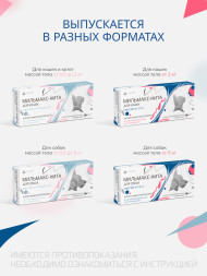 Мильмакс для собак весом 0,5-5 кг - 2 таблетки