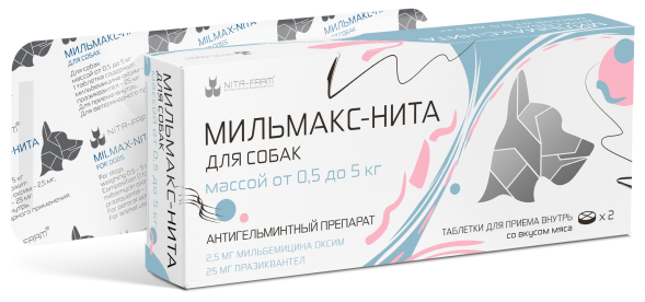 Мильмакс для собак весом 0,5-5 кг - 2 таблетки