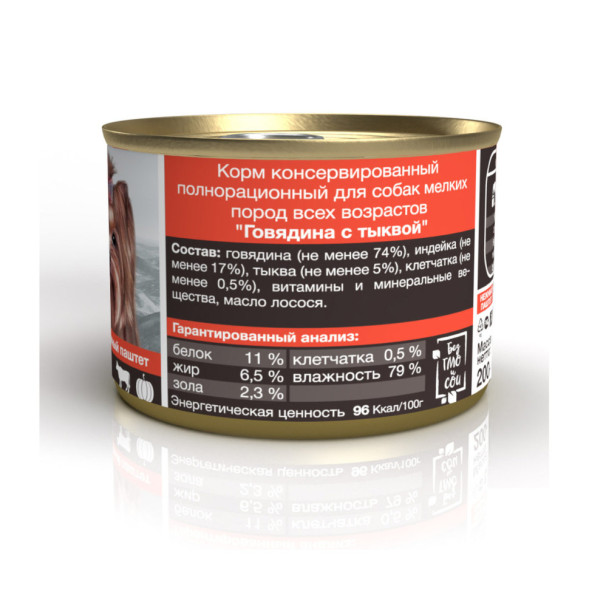 Blitz Sensitive консервы для собак мелких пород, с говядиной и тыквой - 200 г