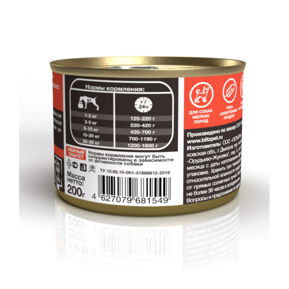 Blitz Sensitive консервы для собак мелких пород, с говядиной и тыквой - 200 г