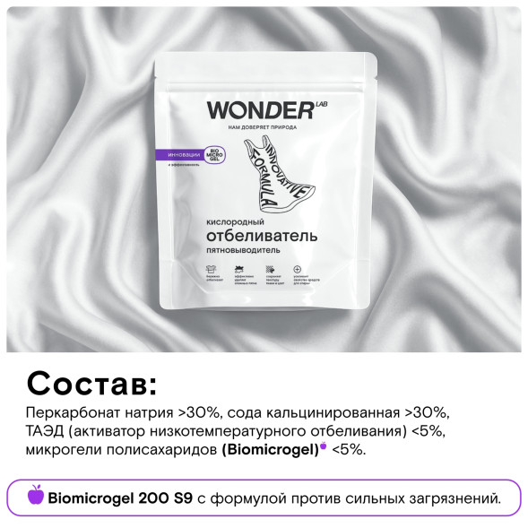 WONDER LAB кислородный отбеливатель-пятновыводитель - 750 г