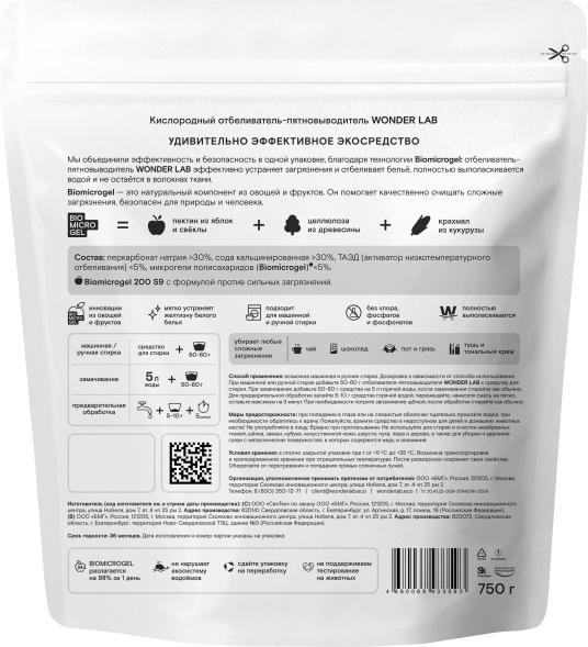 WONDER LAB кислородный отбеливатель-пятновыводитель - 750 г