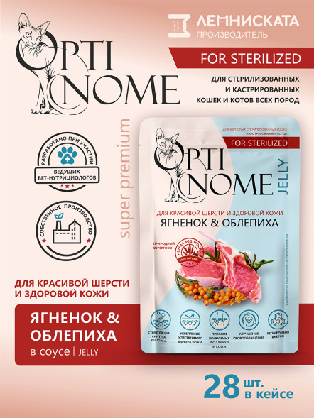 Optinome влажный корм для взрослых стерилизованных кошек для красивой шерсти и здоровой кожи без зуда и перхоти с ягненком и облепихой в желе, в паучах - 75 г