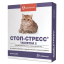 Стоп-Стресс таблетки 2 для снижения возбуждения и коррекции поведения для кошек - 20 шт