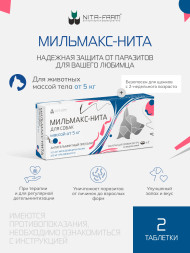 Мильмакс для собак весом более 5 кг - 2 таблетки