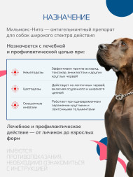 Мильмакс для собак весом более 5 кг - 2 таблетки