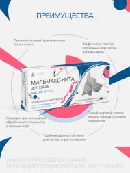 Мильмакс для собак весом более 5 кг - 2 таблетки