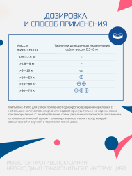 Мильмакс для собак весом более 5 кг - 2 таблетки
