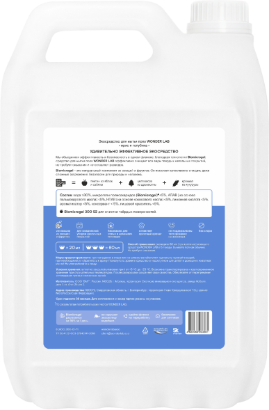 WONDER LAB экосредство для мытья пола, ирис и голубика - 5 л