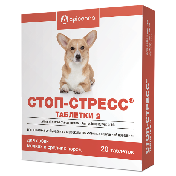 Стоп-Стресс таблетки 2 для снижения возбуждения и коррекции поведения для собак мелких и средних пород - 20 шт