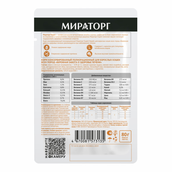 Мираторг влажный корм для взрослых кошек бережная забота о здоровье печени - 80 г х 24 шт
