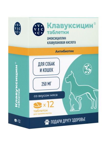 Клавуксицин 250 мг антибактериальный препарат для кошек и собак - 12 таблеток