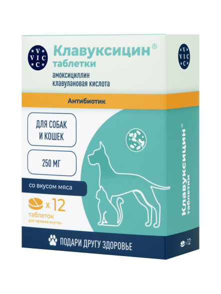 Клавуксицин 250 мг антибактериальный препарат для кошек и собак - 12 таблеток
