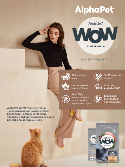 AlphaPet WOW Superpremium сухой полнорационный корм для взрослых стерилизованных кошек и котов c цыпленком - 750 г