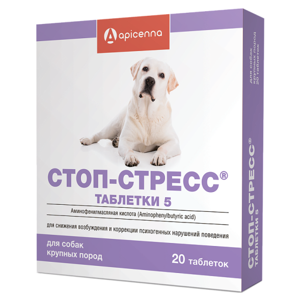 Стоп-Стресс таблетки 5 для снижения возбуждения и коррекции поведения для собак крупных пород - 20 шт