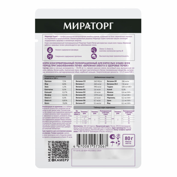 Мираторг влажный корм для взрослых кошек бережная забота о здоровье почек - 80 г х 24 шт