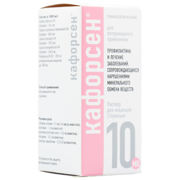 Кафорсен раствор для инъекций - 10 мл