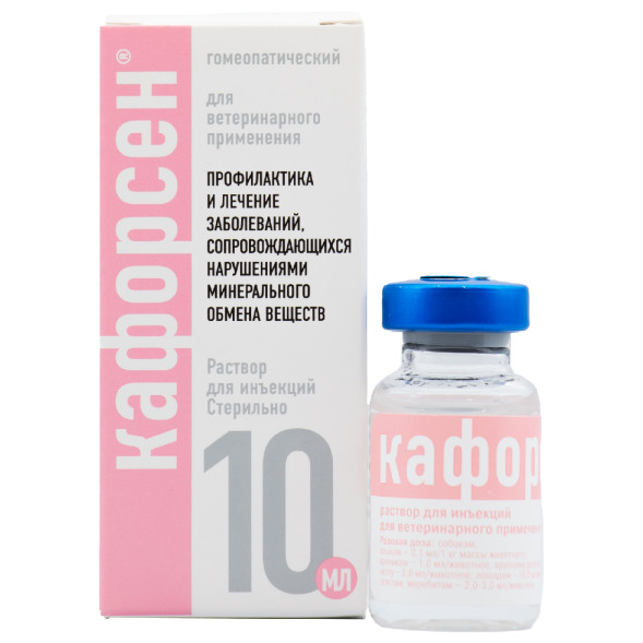 Кафорсен раствор для инъекций - 10 мл