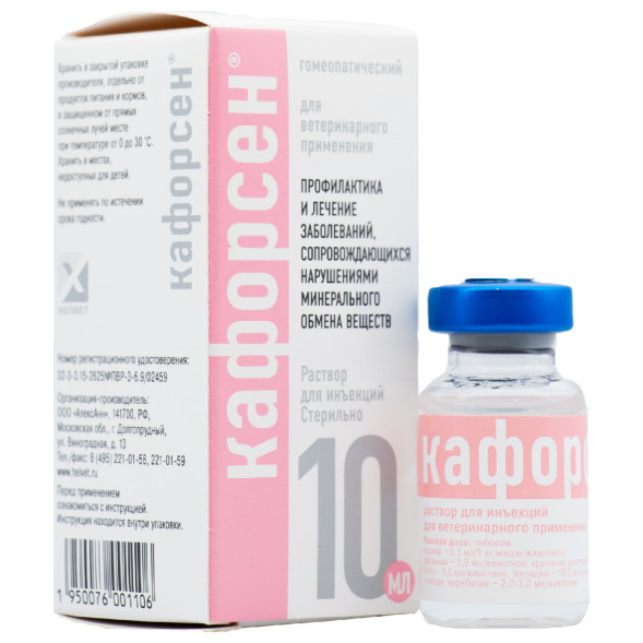 Кафорсен раствор для инъекций - 10 мл
