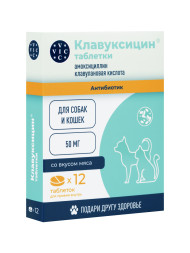 Клавуксицин 50 мг антибактериальный препарат для кошек и собак - 12 таблеток