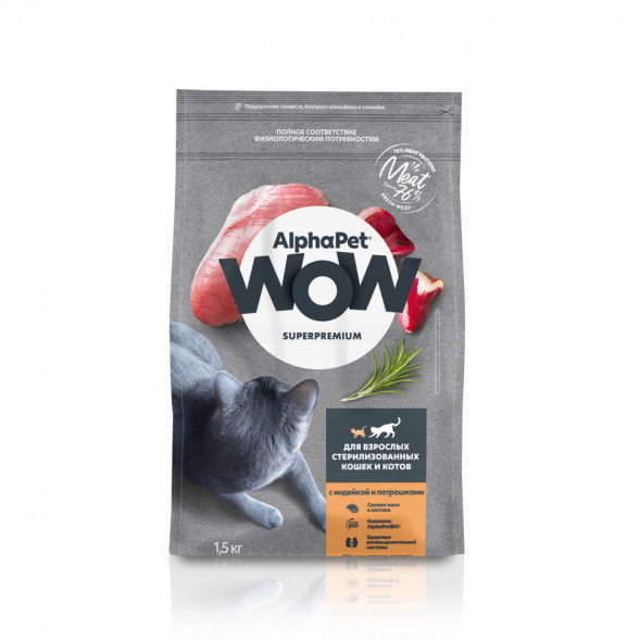 AlphaPet WOW Superpremium сухой полнорационный корм для взрослых стерилизованных кошек и котов с индейкой и потрошками - 1,5 кг
