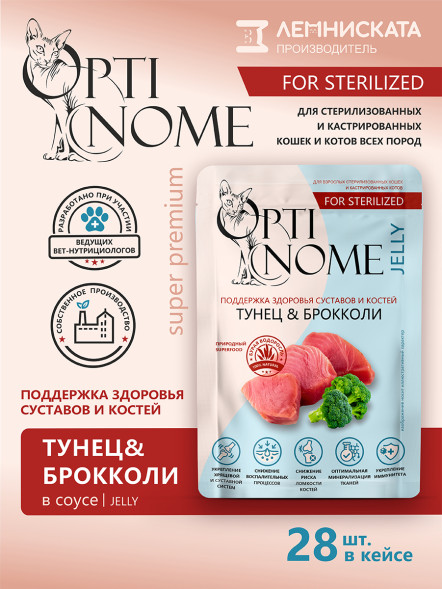 Optinome влажный корм для взрослых стерилизованных кошек для поддержки здоровья суставов и костей с тунцом и брокколи в желе, в паучах - 75 г