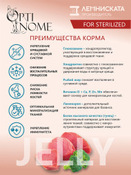 Optinome влажный корм для взрослых стерилизованных кошек для поддержки здоровья суставов и костей с тунцом и брокколи в желе, в паучах - 75 г