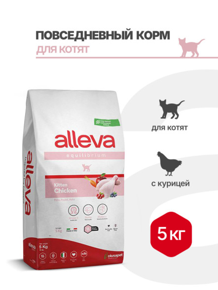 Alleva Equilibrium Chicken Kitten сухой корм для котят с курицей - 5 кг