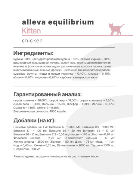 Alleva Equilibrium Chicken Kitten сухой корм для котят с курицей - 5 кг