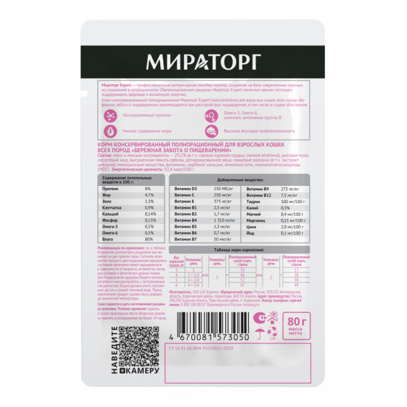 Мираторг влажный корм для взрослых кошек бережная забота о пищеварении - 80 г х 24 шт