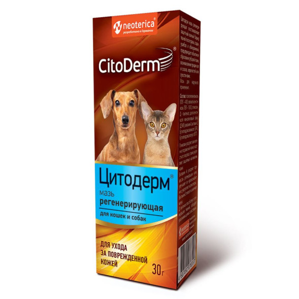 CitoDerm регенерирующая мазь для собак и кошек - 30 г