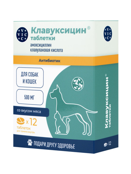 Клавуксицин 500 мг антибактериальный препарат для кошек и собак - 12 таблеток