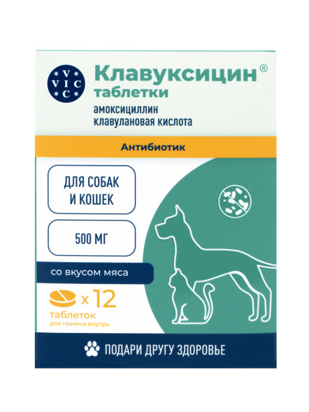 Клавуксицин 500 мг антибактериальный препарат для кошек и собак - 12 таблеток