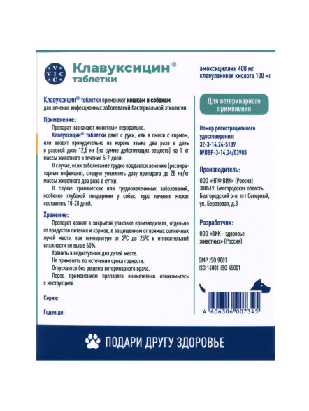 Клавуксицин 500 мг антибактериальный препарат для кошек и собак - 12 таблеток